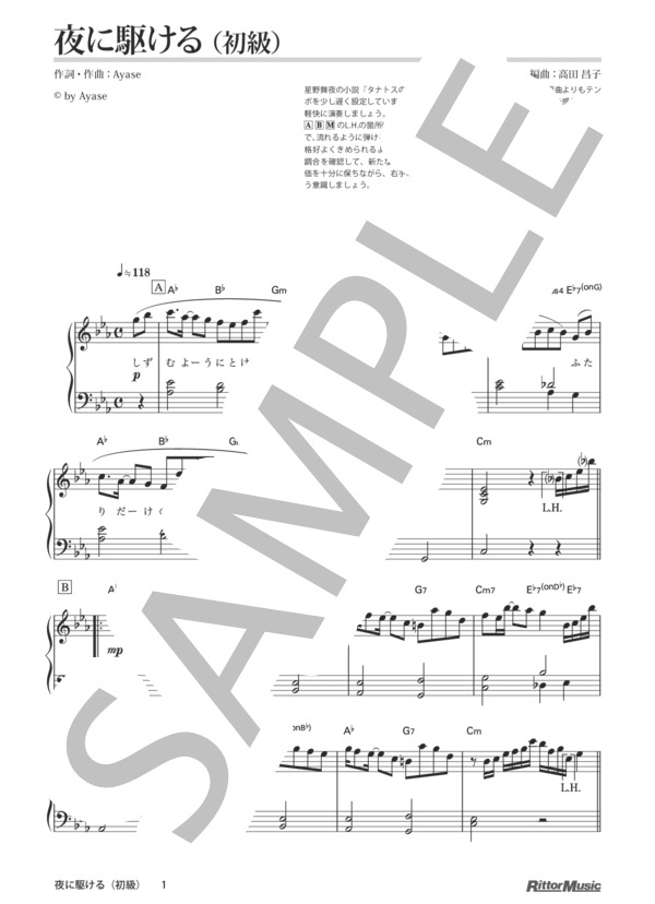 夜に駆ける (YOASOBI) / ピアノソロ 初級 - サンプル譜面 1/5