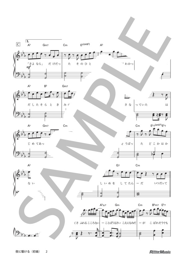 夜に駆ける (YOASOBI) / ピアノソロ 初級 - サンプル譜面 2/5