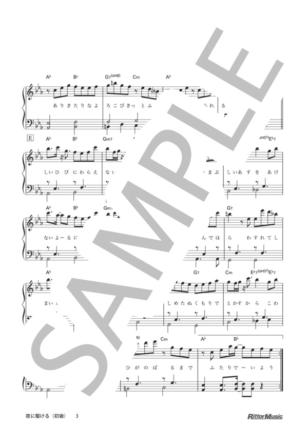 夜に駆ける (YOASOBI) / ピアノソロ 初級 - サンプル譜面 3/5