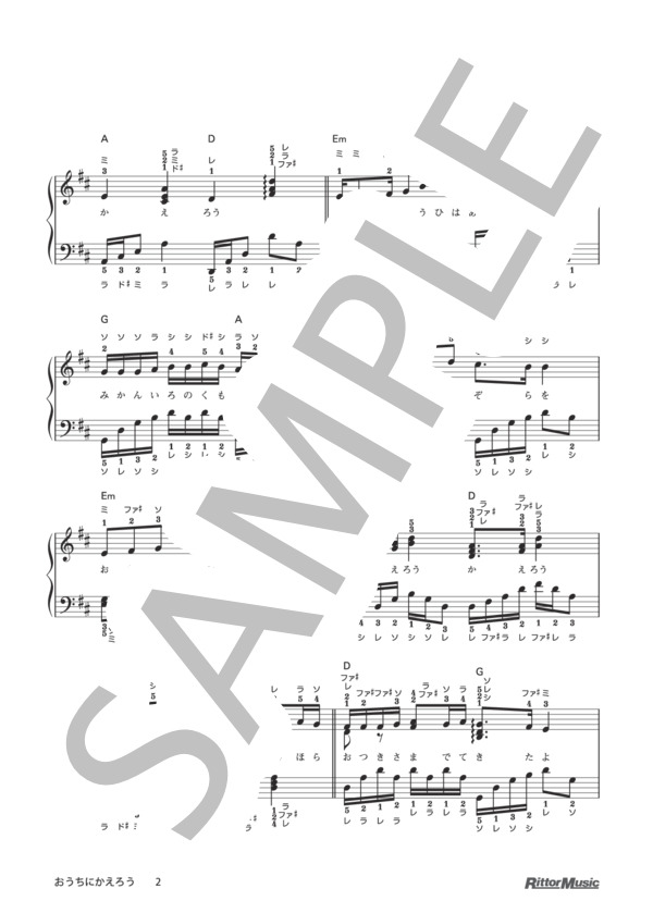 おうちにかえろう / 保育で使うピアノ伴奏12ヶ月、季節行事で使う保育のピアノ伴奏 (遊佐 未森) / ピアノ弾き語り 初級 - サンプル譜面 2/4