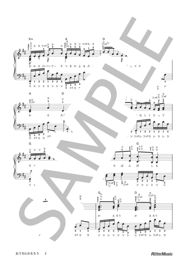 おうちにかえろう / 保育で使うピアノ伴奏12ヶ月、季節行事で使う保育のピアノ伴奏 (遊佐 未森) / ピアノ弾き語り 初級 - サンプル譜面 3/4