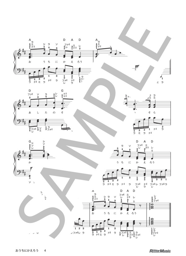 おうちにかえろう / 保育で使うピアノ伴奏12ヶ月、季節行事で使う保育のピアノ伴奏 (遊佐 未森) / ピアノ弾き語り 初級 - サンプル譜面 4/4