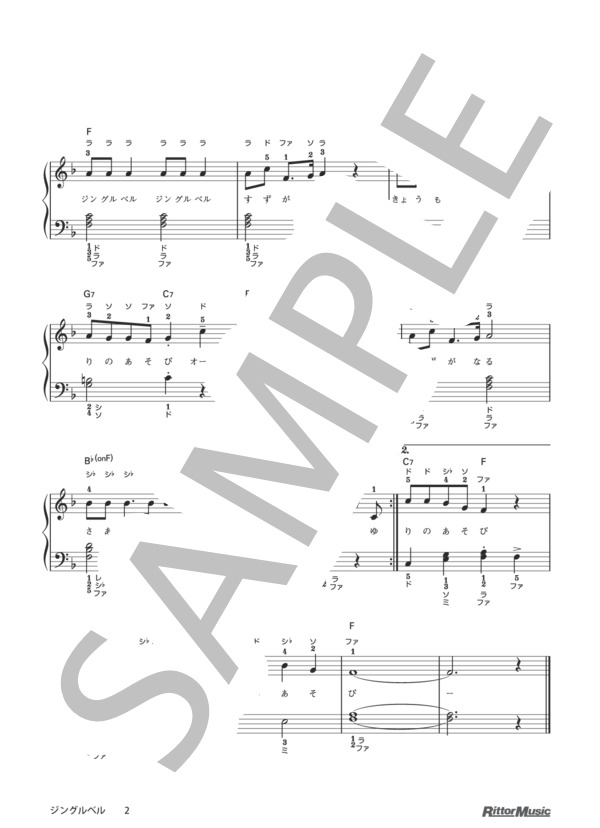 ジングルベル / 保育で使うピアノ伴奏12ヶ月、季節行事で使う保育のピアノ伴奏 (ジェームズ・ロード・ピアポント) / ピアノ弾き語り 初級 - サンプル譜面 2/2