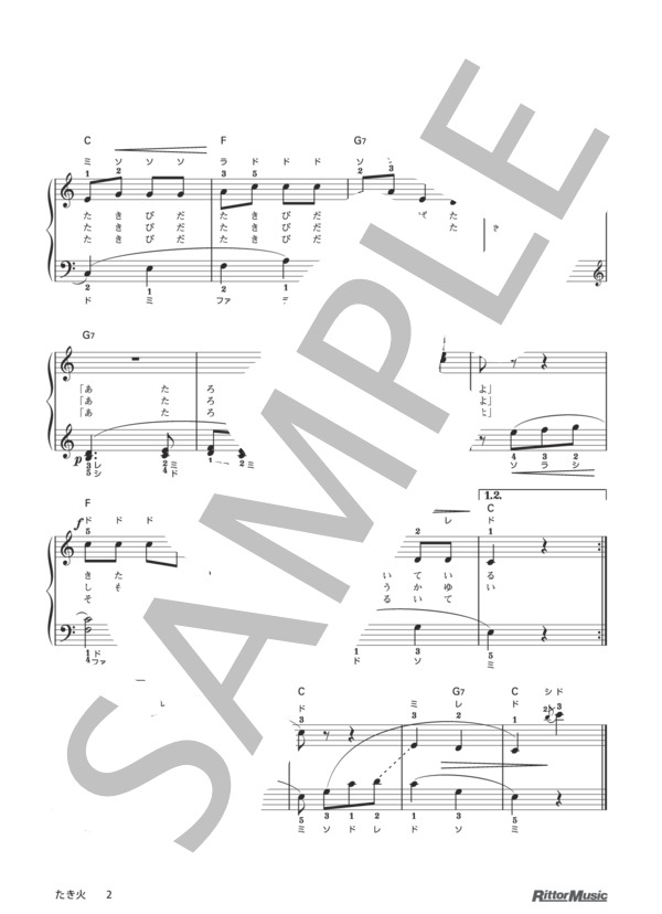 たき火 / 保育で使うピアノ伴奏12ヶ月、季節行事で使う保育のピアノ伴奏 (渡辺 茂) / ピアノ弾き語り 初級 - サンプル譜面 2/2