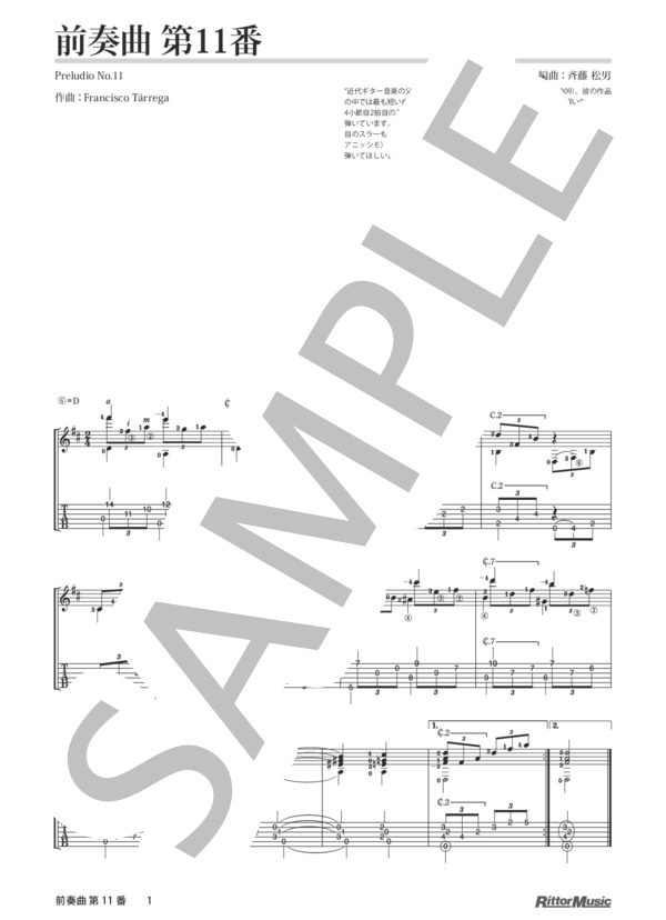 前奏曲 第11番 / クラシック・ギターのしらべ 情熱のスタンダード編 (フランシスコ・タレガ) / ギターソロ その他 - サンプル譜面 1/1
