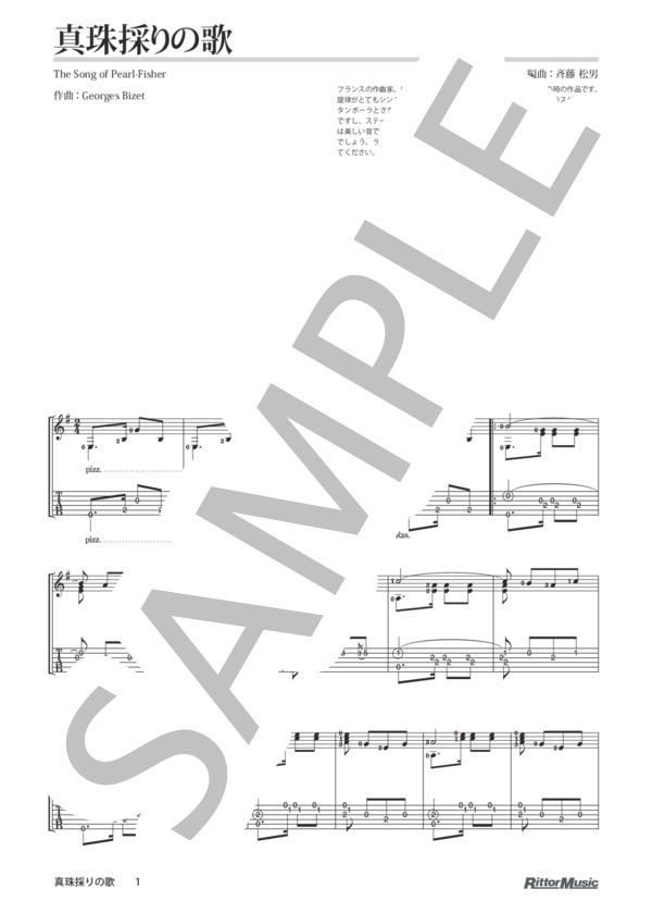 真珠採りの歌 / クラシック・ギターのしらべ 情熱のスタンダード編 (ジョルジュ・ビゼー) / ギターソロ その他 - サンプル譜面 1/2