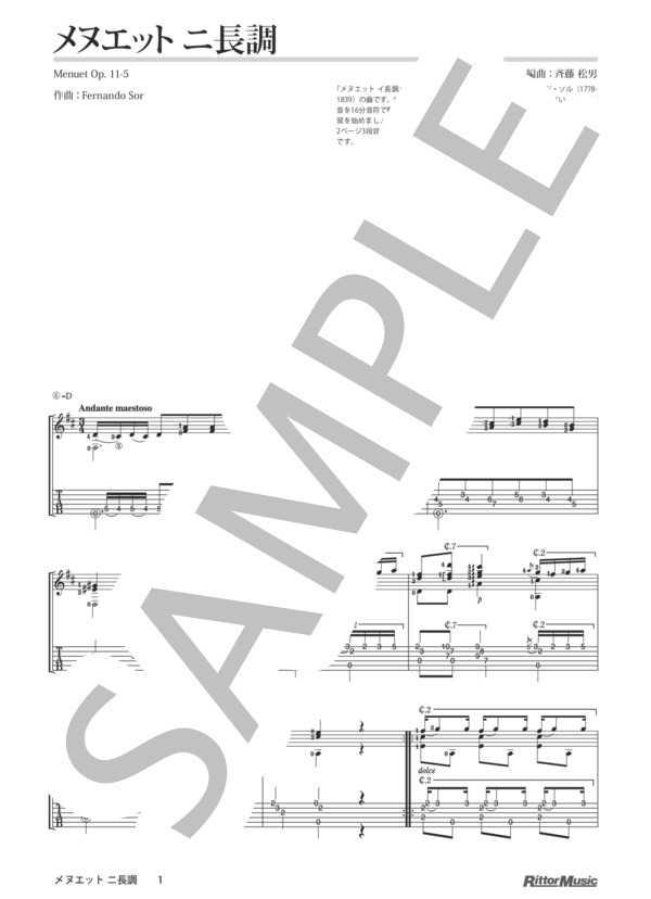 メヌエット ニ長調 / クラシック・ギターのしらべ 情熱のスタンダード編 (フェルナンド・ソル) / ギターソロ その他 - サンプル譜面 1/2