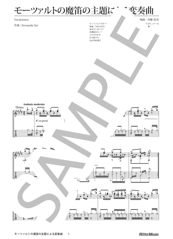 モーツァルトの魔笛の主題による変奏曲 / クラシック・ギターのしらべ 情熱のスタンダード編 (フェルナンド・ソル) / ギターソロ その他 - サンプル譜面 1/5