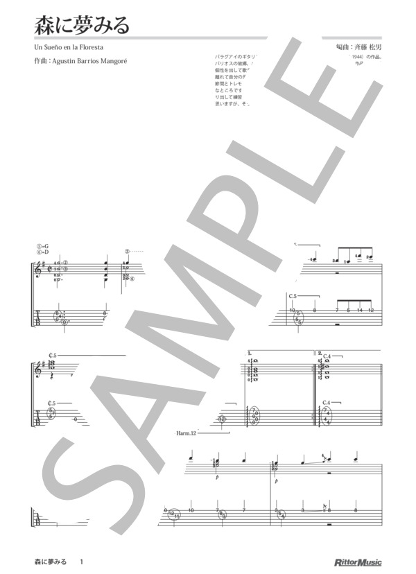 森に夢みる / クラシック・ギターのしらべ 情熱のスタンダード編 (アグスティン・バリオス＝マンゴレ) / ギターソロ その他 - サンプル譜面 1/5