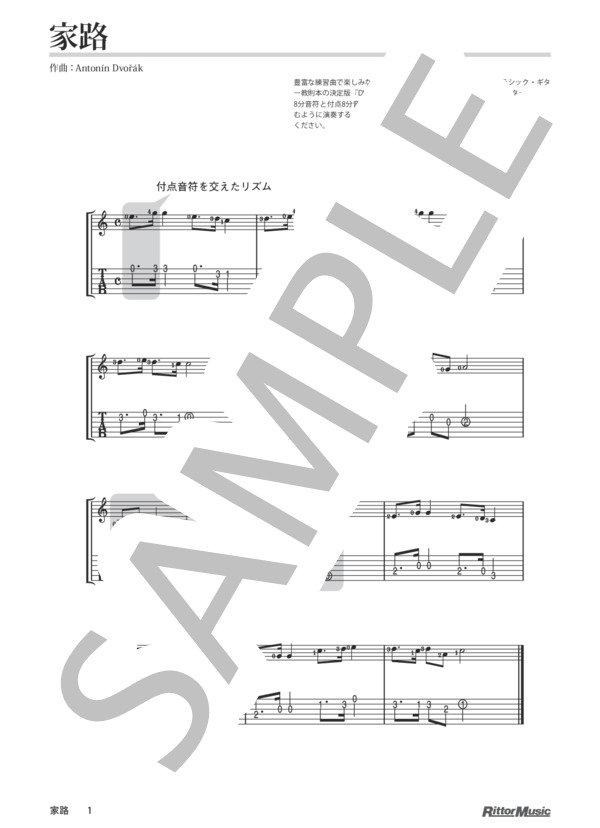 家路 / DVDで今日から弾ける！かんたんクラシック・ギター (アントニン・ドヴォルザーク) / ギターソロ 入門 - サンプル譜面 1/1