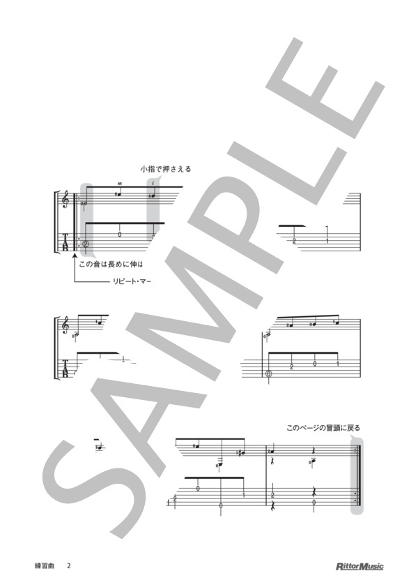 練習曲 / DVDで今日から弾ける！かんたんクラシック・ギター (アントニオ・カノ) / ギターソロ 入門 - サンプル譜面 2/2