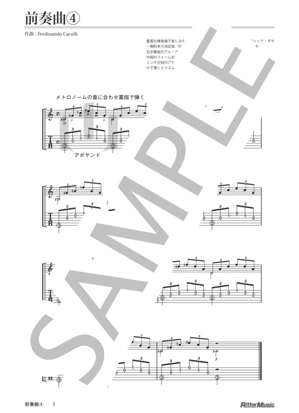 前奏曲4 / DVDで今日から弾ける！かんたんクラシック・ギター (フェルディナンド・カルリ) / ギターソロ 入門 - サンプル譜面 1/1