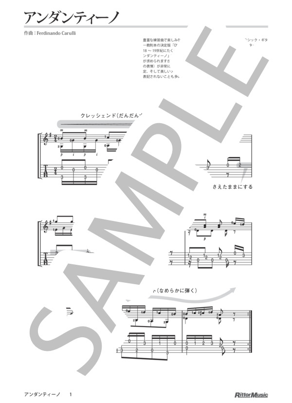 アンダンティーノ / DVDで今日から弾ける！かんたんクラシック・ギター (フェルディナンド・カルリ) / ギターソロ 入門 - サンプル譜面 1/2