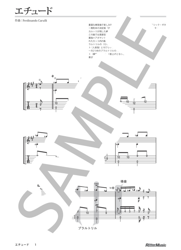 エチュード / DVDで今日から弾ける！かんたんクラシック・ギター (フェルディナンド・カルリ) / ギターソロ 入門 - サンプル譜面 1/2