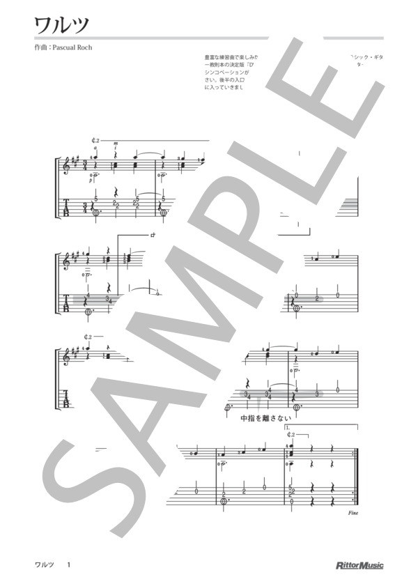 ワルツ / DVDで今日から弾ける！かんたんクラシック・ギター (パスカル・ロッシュ) / ギターソロ 入門 - サンプル譜面 1/2
