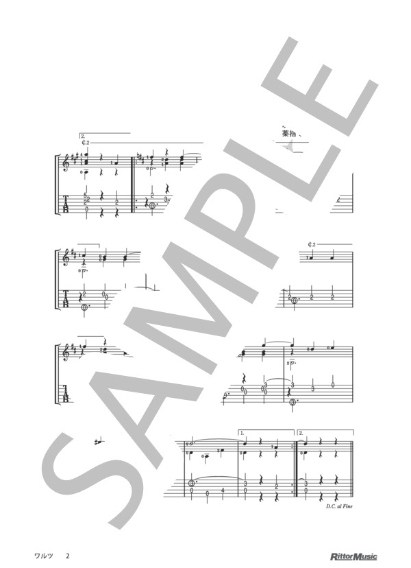 ワルツ / DVDで今日から弾ける！かんたんクラシック・ギター (パスカル・ロッシュ) / ギターソロ 入門 - サンプル譜面 2/2