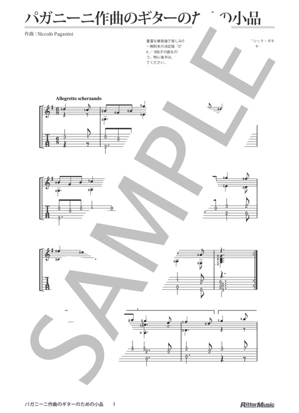 パガニーニ作曲のギターのための小品 / DVDで今日から弾ける！かんたんクラシック・ギター (ニコロ・パガニーニ) / ギターソロ 入門 - サンプル譜面 1/3