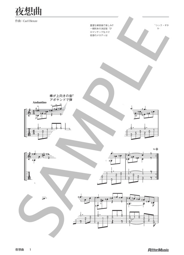 夜想曲 / DVDで今日から弾ける！かんたんクラシック・ギター (カール・ヘンツェ) / ギターソロ 入門 - サンプル譜面 1/2