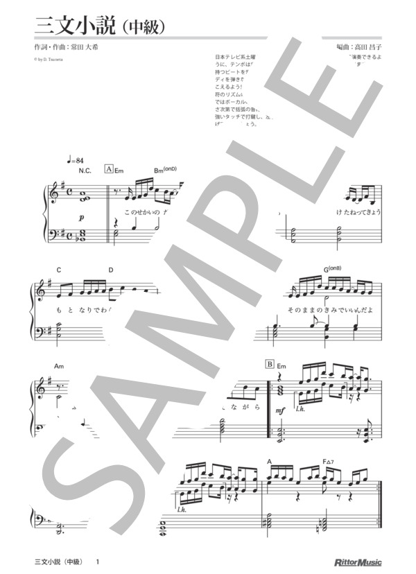 三文小説（中級） (King Gnu) / ピアノソロ 中級 - サンプル譜面 1/5
