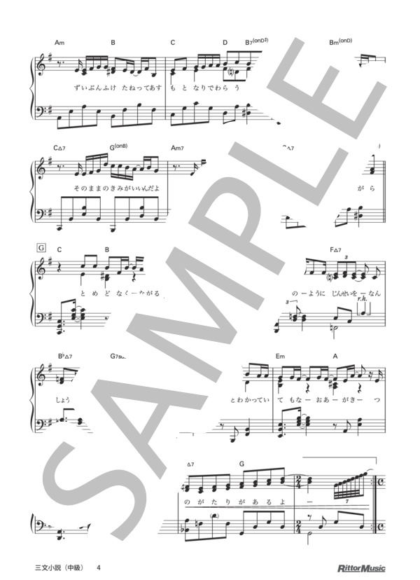 三文小説（中級） (King Gnu) / ピアノソロ 中級 - サンプル譜面 4/5