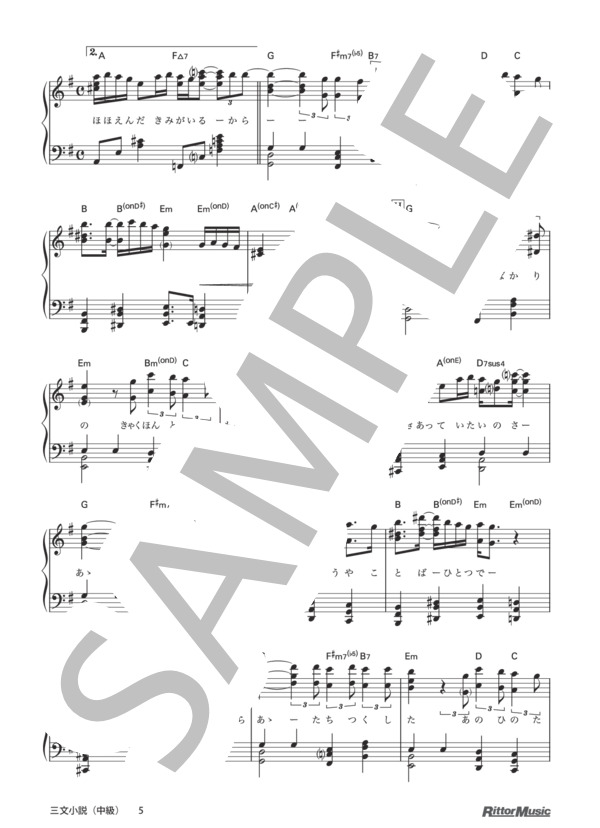 三文小説（中級） (King Gnu) / ピアノソロ 中級 - サンプル譜面 5/5
