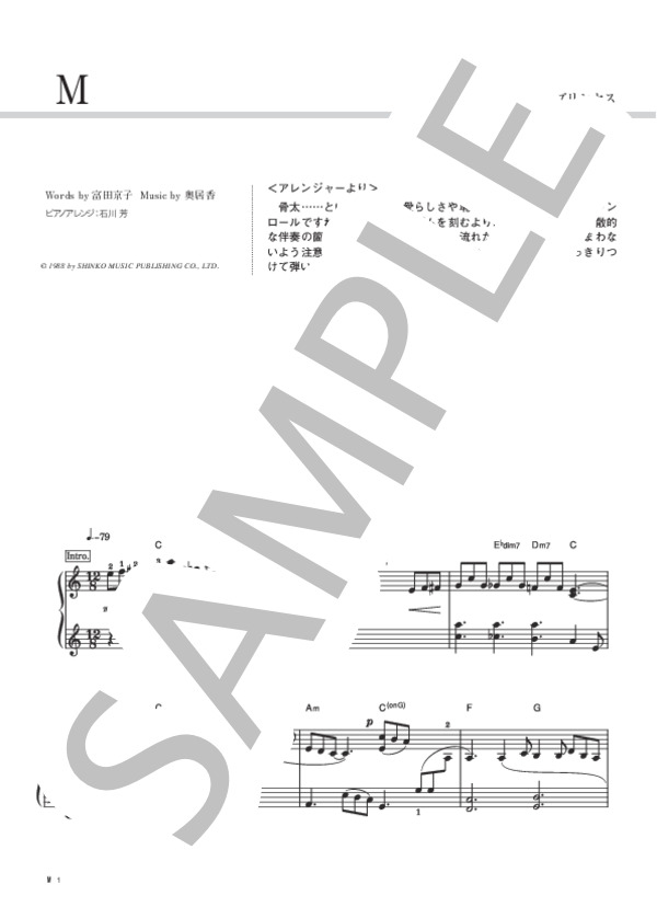 M (プリンセス プリンセス) / ピアノソロ 初級 - サンプル譜面 1/4