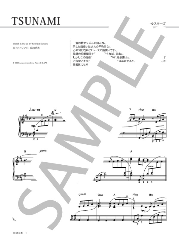 TSUNAMI (サザンオールスターズ) / ピアノソロ 初級 - サンプル譜面 1/4