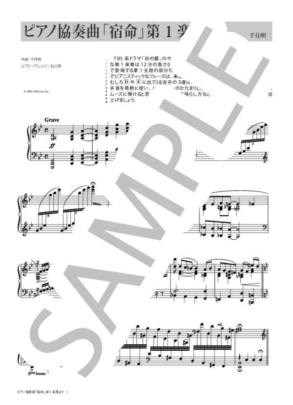 ピアノ協奏曲「宿命」第1楽章より (千住 明) / ピアノソロ 上級 - サンプル譜面 1/4