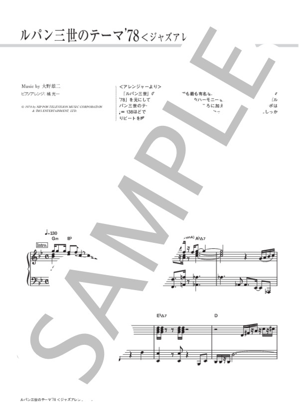 ルパン三世のテーマ'78(ジャズアレンジ） (大野 雄二) / ピアノソロ 中級 - サンプル譜面 1/5