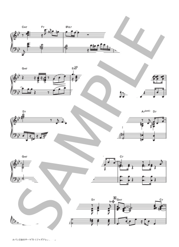 ルパン三世のテーマ'78(ジャズアレンジ） (大野 雄二) / ピアノソロ 中級 - サンプル譜面 3/5