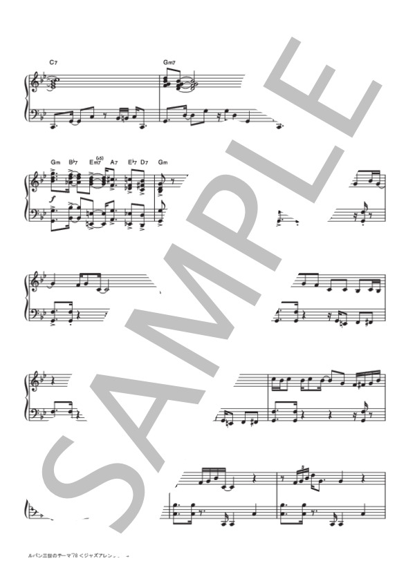 ルパン三世のテーマ'78(ジャズアレンジ） (大野 雄二) / ピアノソロ 中級 - サンプル譜面 4/5