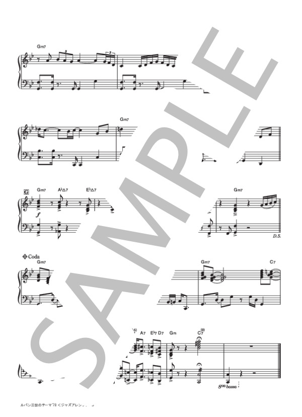 ルパン三世のテーマ'78(ジャズアレンジ） (大野 雄二) / ピアノソロ 中級 - サンプル譜面 5/5