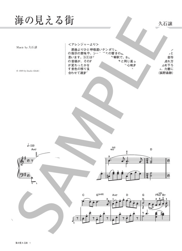 海の見える街 (久石 譲) / ピアノソロ 中級 - サンプル譜面 1/4