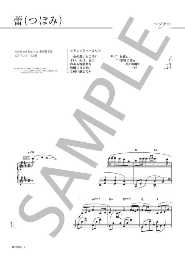 蕾 (コブクロ) / ピアノソロ 中級 - サンプル譜面 1/4