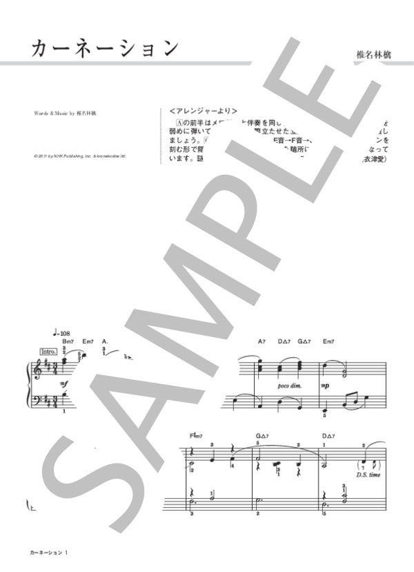 カーネーション (椎名 林檎) / ピアノソロ 初級 - サンプル譜面 1/4