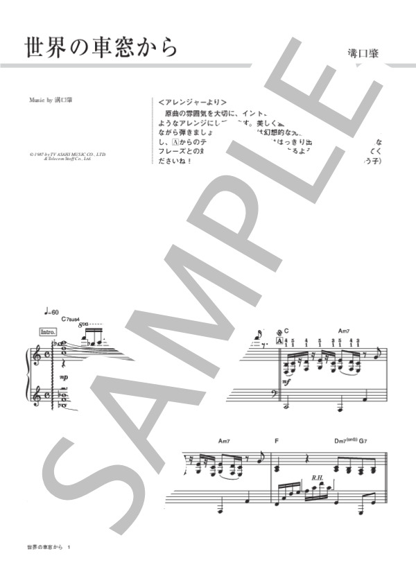 世界の車窓から (溝口 肇) / ピアノソロ 中級 - サンプル譜面 1/3