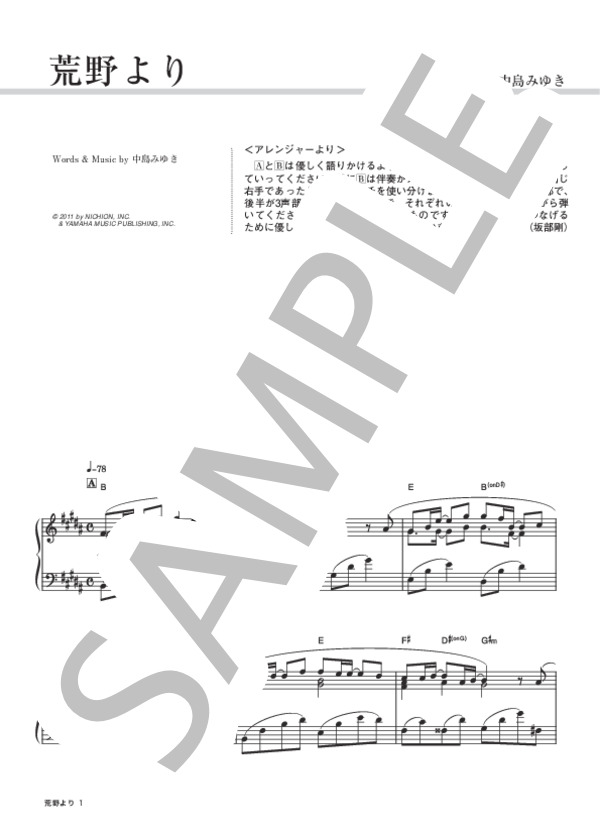 荒野より (中島 みゆき) / ピアノソロ 初級 - サンプル譜面 1/4