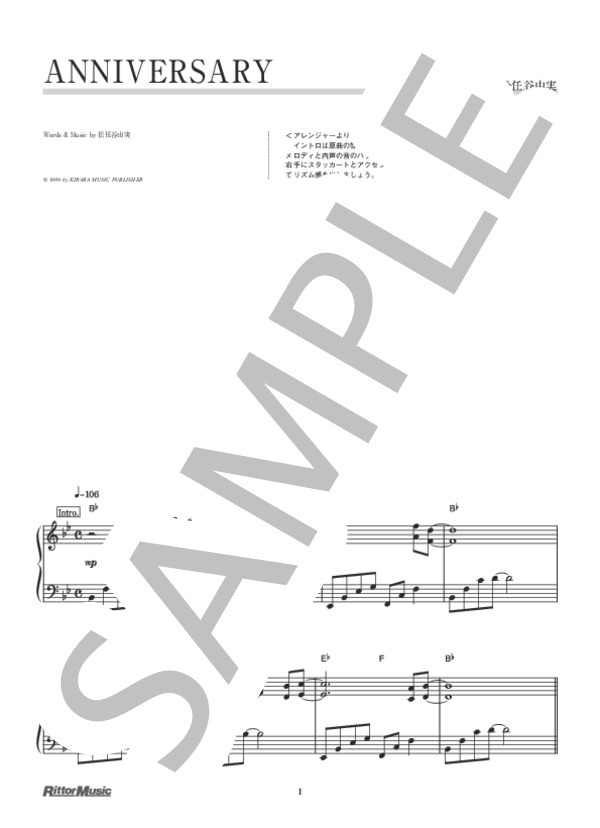 ANNIVERSARY (松任谷 由実) / ピアノソロ 中級 - サンプル譜面 1/4