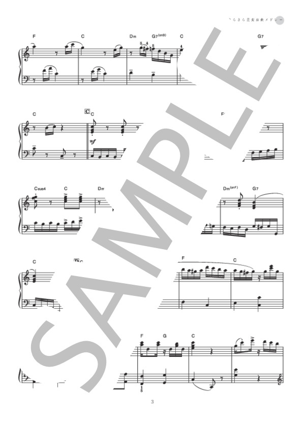 きらきら星変奏曲メドレー (ヴォルフガング・アマデウス・モーツァルト) / ピアノソロ 中級 - サンプル譜面 3/5