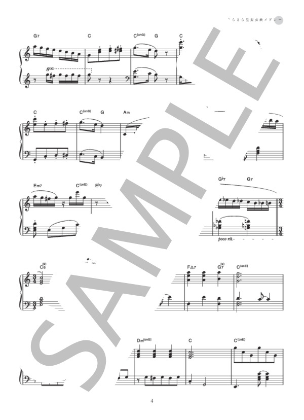 きらきら星変奏曲メドレー (ヴォルフガング・アマデウス・モーツァルト) / ピアノソロ 中級 - サンプル譜面 4/5