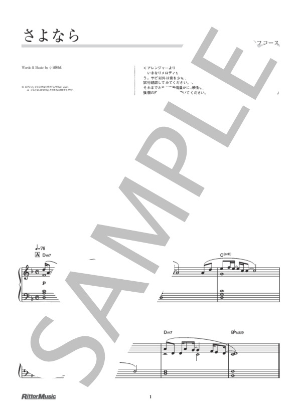 さよなら (オフコース) / ピアノソロ 初級 - サンプル譜面 1/4