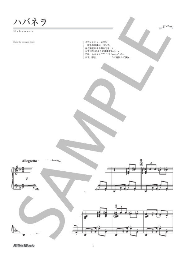 ハバネラ (ジョルジュ・ビゼー) / ピアノソロ 初級 - サンプル譜面 1/3