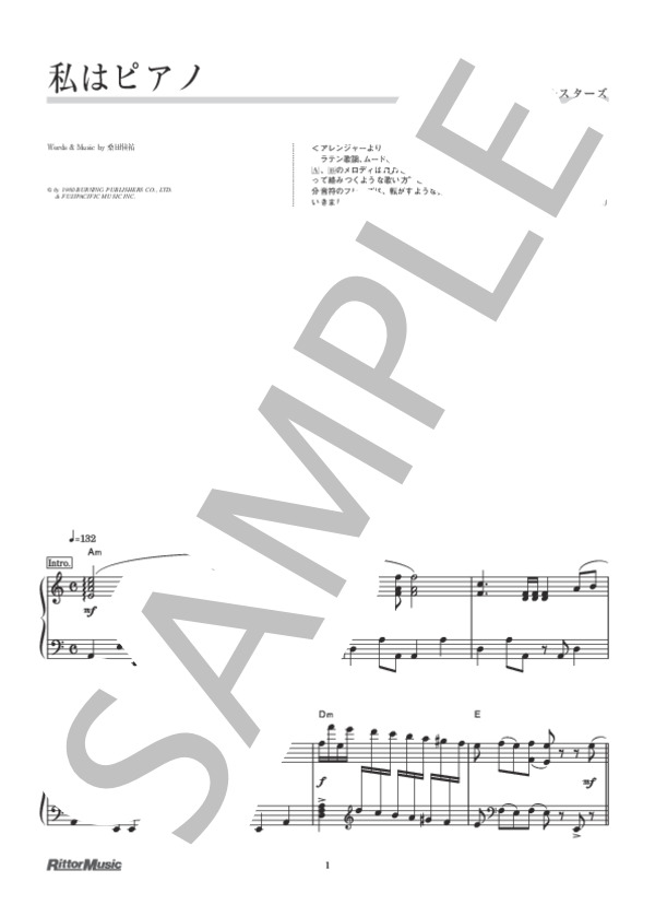 私はピアノ (サザンオールスターズ) / ピアノソロ 中級 - サンプル譜面 1/5