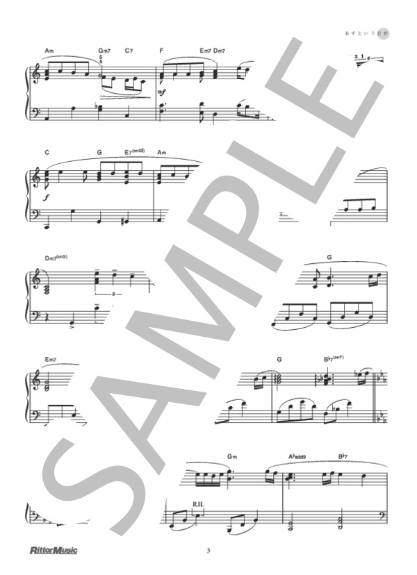 あすという日が (夏川 りみ) / ピアノソロ 初級 - サンプル譜面 3/4