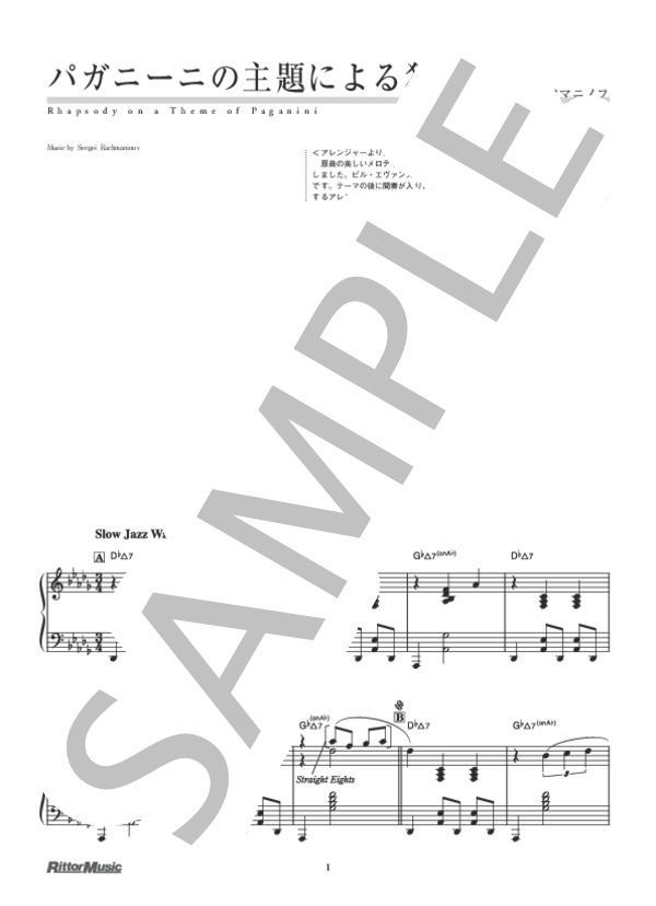 パガニーニの主題による狂詩曲 (セルゲイ・ラフマニノフ) / ピアノソロ 中級 - サンプル譜面 1/4