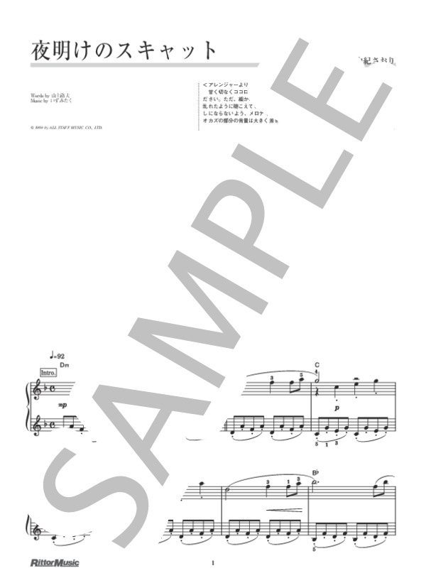 夜明けのスキャット (由紀 さおり) / ピアノソロ 初級 - サンプル譜面 1/4