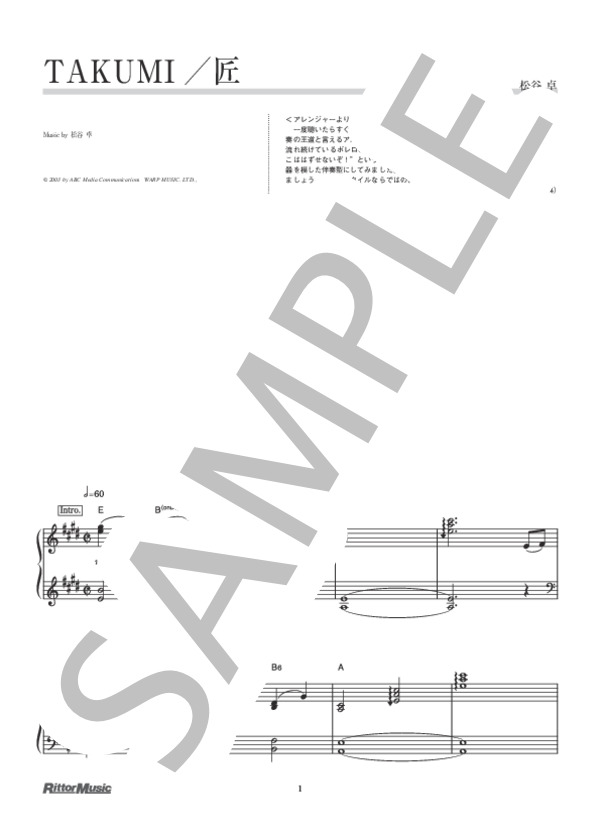 TAKUMI / 匠 (松谷 卓) / ピアノソロ 中級 - サンプル譜面 1/5