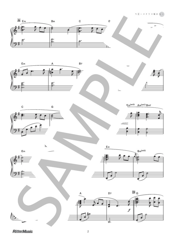 さよならの夏～コクリコ坂から～ (手嶌 葵) / ピアノソロ 初級 - サンプル譜面 2/3