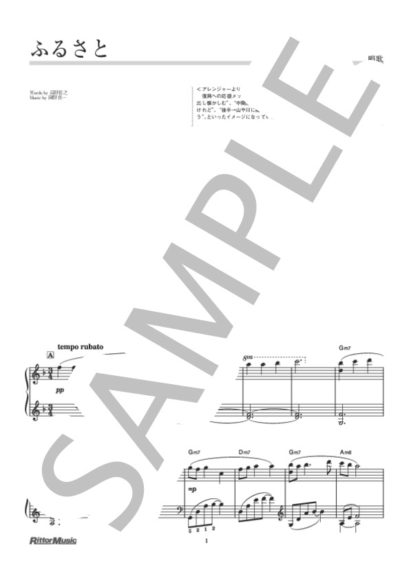 ふるさと (岡野 貞一) / ピアノソロ 初級 - サンプル譜面 1/3