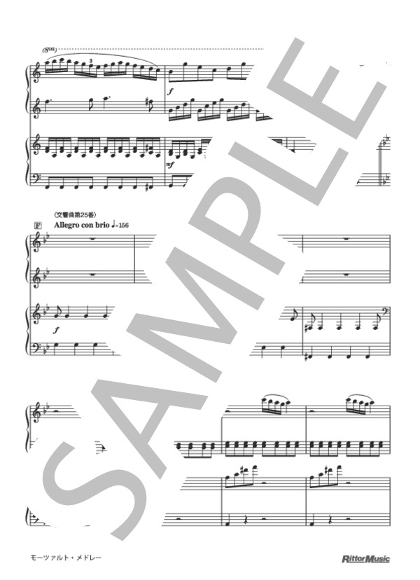 モーツァルト・メドレー:アイネ・クライネ・ナハトムジーク～お手をどうぞ～ディヴェルティメント第17番～ピアノソナタK.545～交響曲第25番～パパゲーノとパパゲーナの二重唱～ピアノ協奏曲第21番～交響曲第40番～恋とはどんなものかしら？ (ヴォルフガング・アマデウス・モーツァルト) / ピアノ連弾 初級 - サンプル譜面 5/5